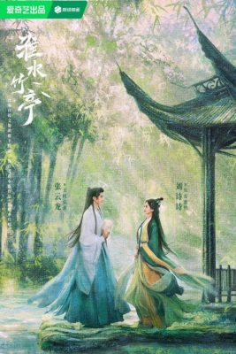 Лиса-сваха: Чжу Е (2025)